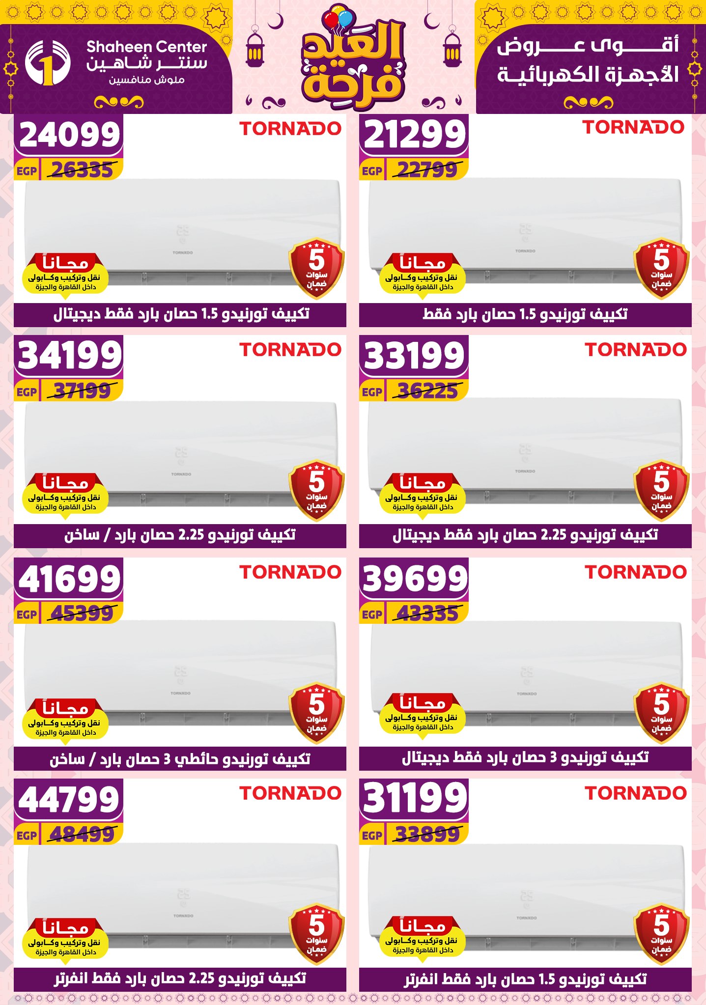 shaheen-center offers from 27mar to 2apr 2025 عروض سنتر شاهين من 27 مارس حتى 2 إبريل 2025 صفحة رقم 145